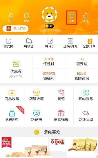 苏宁易购APP进行退出的简单操作截图