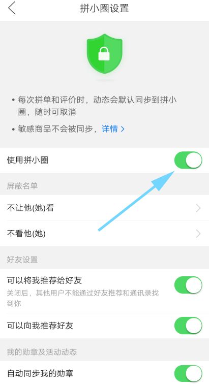 拼多多拼小圈设置不让别人看见的操作教程截图