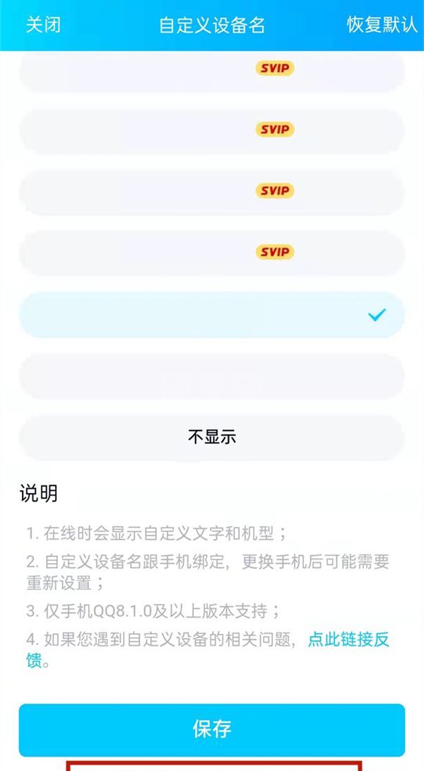 qq如何设置iphone13在线状态?qq修改自定义设备名方法截图