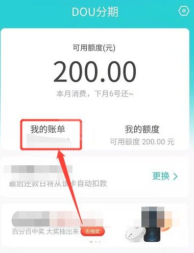 抖音分期怎么还款？抖音分期还款方法介绍截图