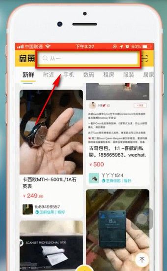 闲鱼APP搜用户的基础操作截图