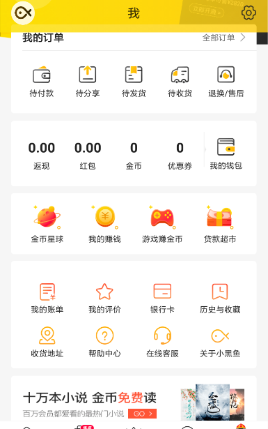 小黑鱼APP提前还款的基础操作截图