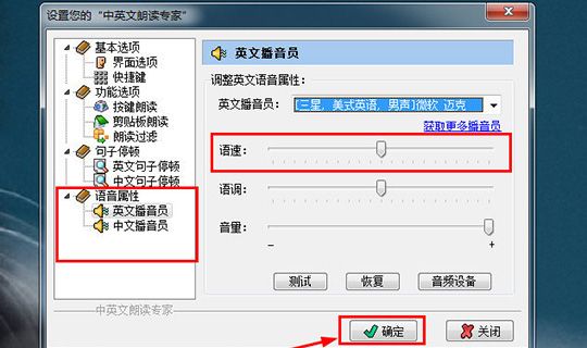 在中英文朗读专家中调节语速的步骤讲解截图