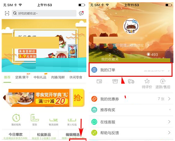 三只松鼠APP将订单删掉的操作流程截图