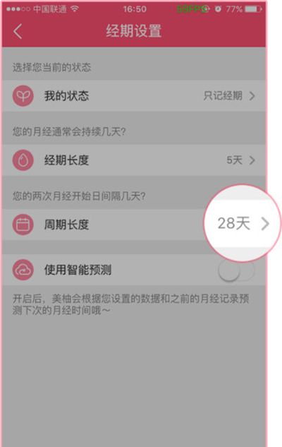 美柚APP设置大姨妈周期的详细操作截图