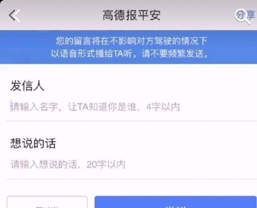 高德报平安怎么弄?高德地图报平安教程方法截图