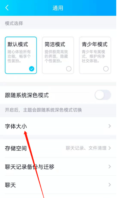 QQ怎么更改字体大小 手机QQ更改字体大小步骤介绍截图