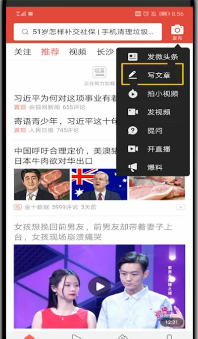 今日头条中发文章的方法步骤截图