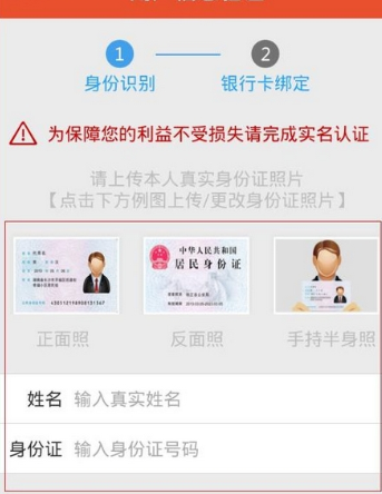 趣救急APP进行实名认证的图文操作截图