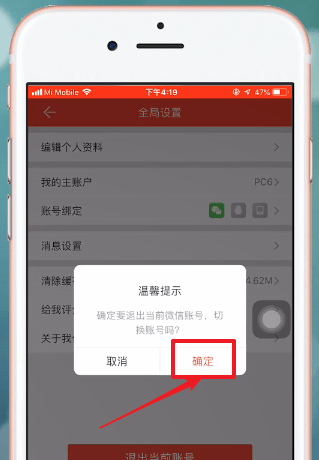 掌上道聚城APP切换账号的图文操作截图