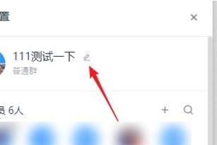 阿里钉钉群改名字的简单教程分享截图