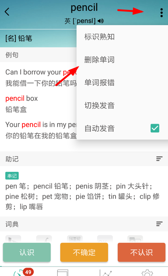 墨墨背单词APP删除单词的操作流程截图