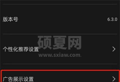 剪映怎么关闭个性化广告?剪映关闭个性化广告的方法截图