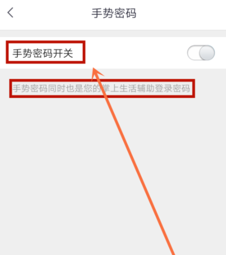 掌上生活使用手势密码的详细操作截图