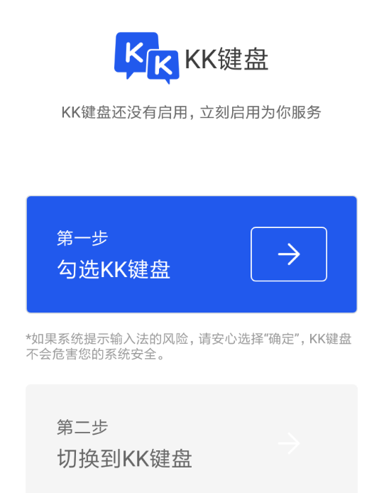 kk键盘设置输入法的具体步骤