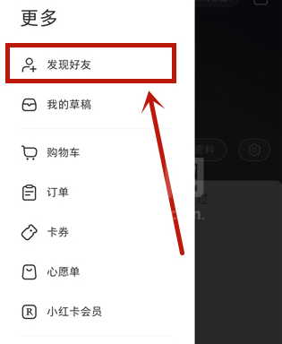 小红书去哪添加好友 小红书好友添加方法截图