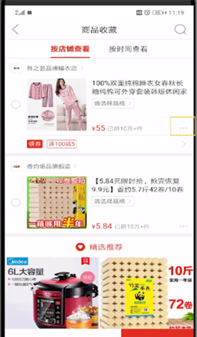 拼多多收藏中商品进行大部分删除的操作教程截图