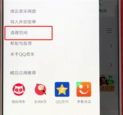 手机qq音乐中清除缓存的操作教程截图