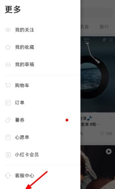 小红书怎么解绑微信 小红书解绑微信的教程方法截图