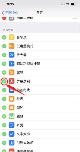 iphone xs max屏幕录制的位置介绍截图