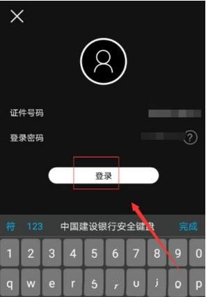 中国建设银行查询账户明细的简单操作截图