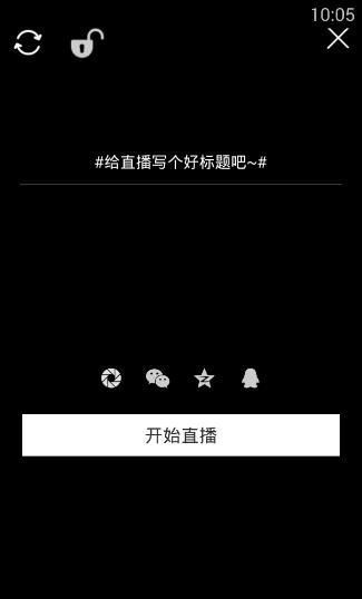 使用咖秀直播APP进行直播的操作过程截图