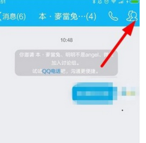 在qq里把讨论组升级成群的操作步骤截图