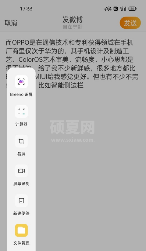 oppo手机如何设置智能侧边栏?oppo手机设置智能侧边栏方法截图