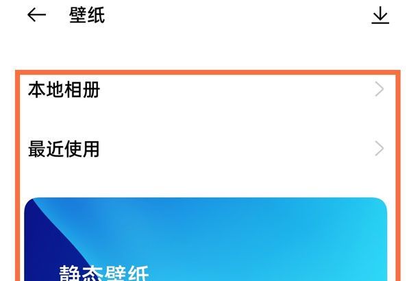 realmeGT大师探索版如何置壁纸?realmeGT大师探索版设置壁纸的方法截图