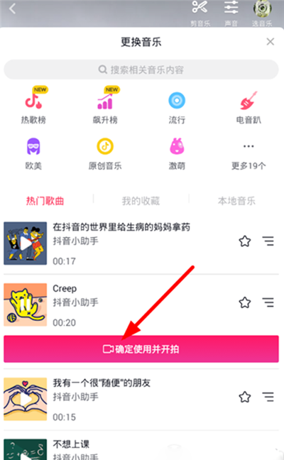 抖音APP更换音乐的图文操作截图