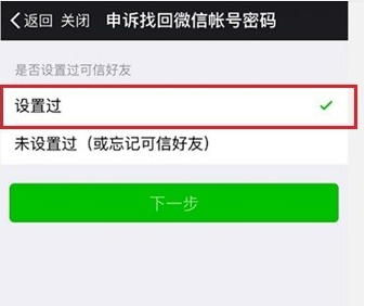 利用应急联系人找回微信密码的详细操作截图