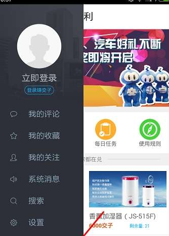 在交汇点APP中使用邀请码的详细方法截图