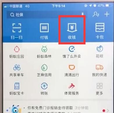 支付宝中快速收钱的操作教程截图