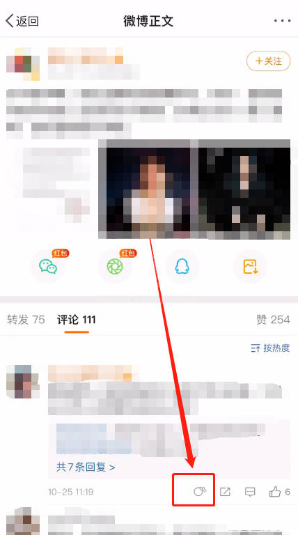 微博炸毁评论怎么弄?微博炸毁评论功能使用教程截图