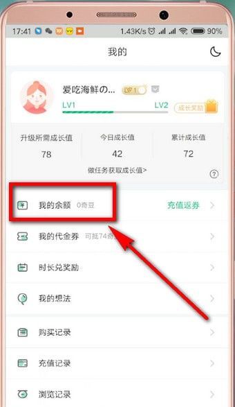 爱奇艺阅读中获取奇豆的具体方法截图