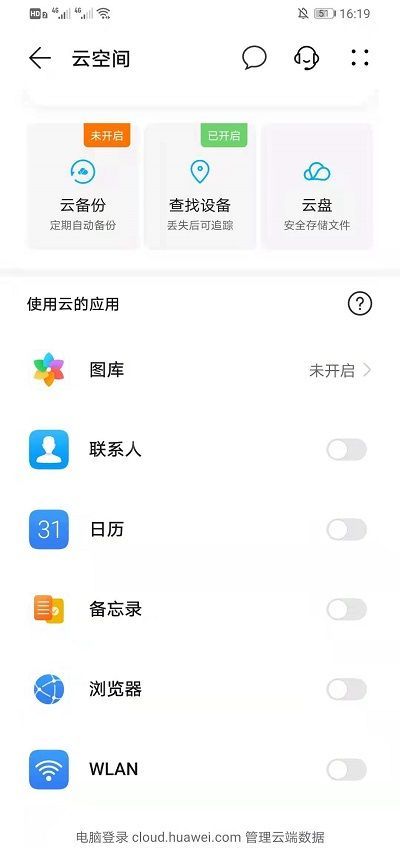 华为云空间可以关闭吗?华为云空间关闭的相关讲解截图