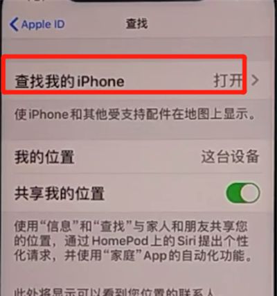 iphone11中查找我的iPhone位置的方法截图