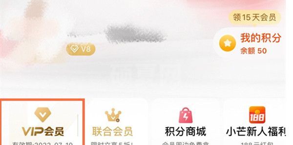 芒果tv会员到期时间怎么看?芒果tv看会员到期时间教程截图