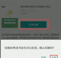 扇贝单词里进行修改单词书的图文教程截图