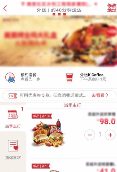 肯德基怎么点外卖 肯德基App订外卖方法截图