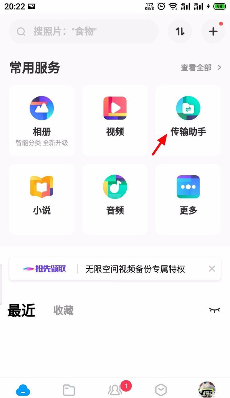 百度网盘怎么远程发送或接收文件? 百度网盘文件互传的方法截图