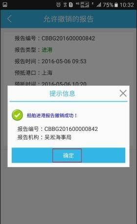 船舶报告系统进(出)港报告进行撤销的操作步骤截图