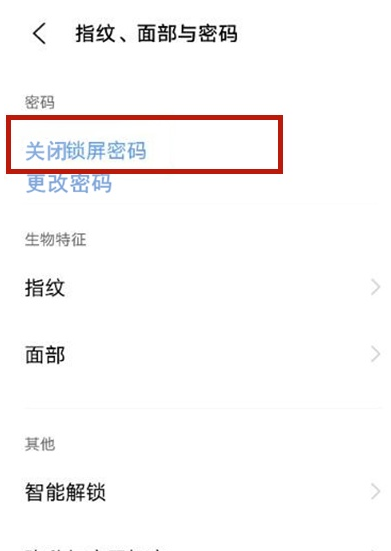 vivos9解锁密码怎么关闭 vivos9关闭解锁密码的方法截图