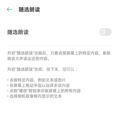 opporeno5pro语音朗读如何开启 opporeno5pro打开语音朗读方法截图