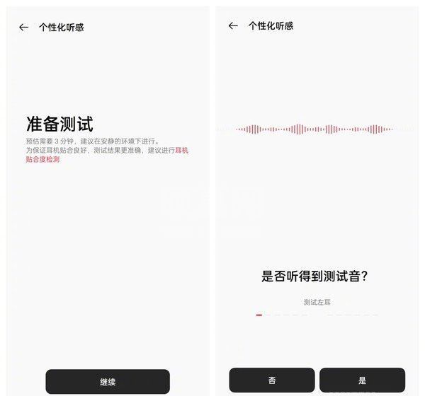 一加budspro怎么开启个性化听感?一加budspro测试个性化听感方法分享截图
