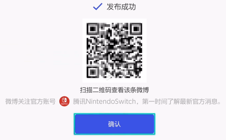 国行switch微博分享功能如何使用?国行switch微博分享功能使用教程截图