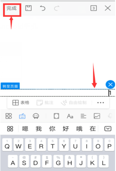 手机WPS文档插入页码怎么做 手机WPS文档插入页码方法截图