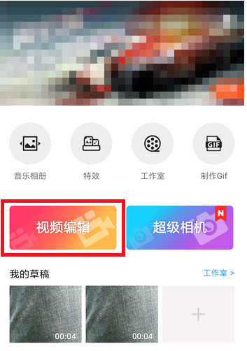 乐秀视频编辑器APP去除视频原声的操作过程