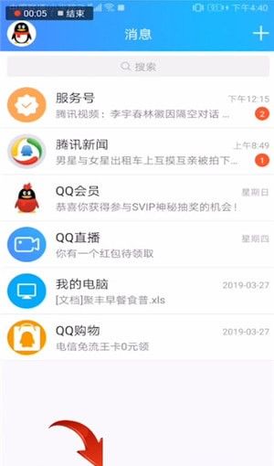 在qq里找到安全中心的操作步骤截图