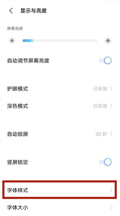 vivo手机如何设置字体?vivo手机更改字体步骤截图